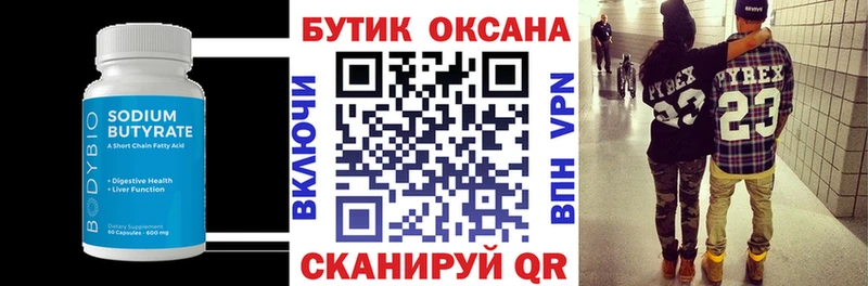 БУТИРАТ GHB  Углегорск 